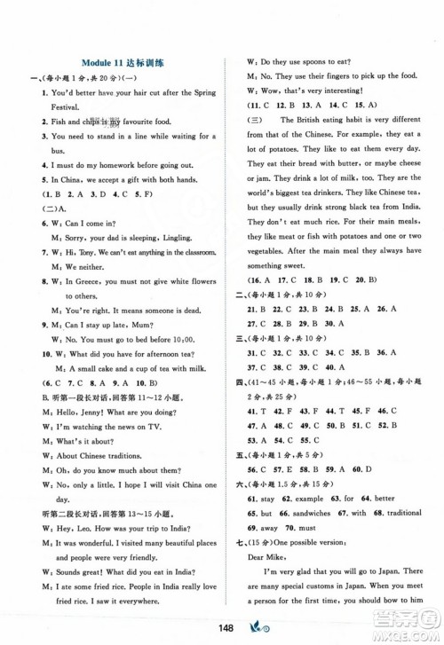 广西师范大学出版社2023年秋新课程学习与测评单元双测八年级英语上册外研版B版答案