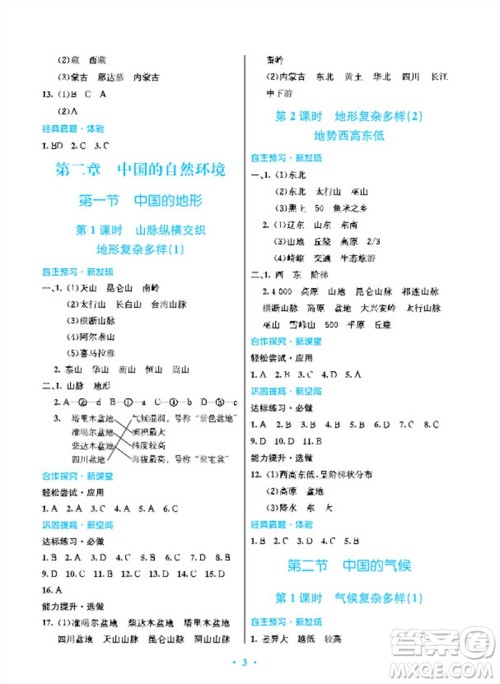 广东教育出版社2023年秋南方新课堂金牌学案八年级地理上册湘教版参考答案