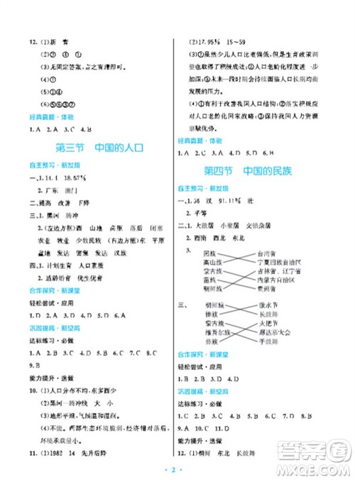 广东教育出版社2023年秋南方新课堂金牌学案八年级地理上册湘教版参考答案