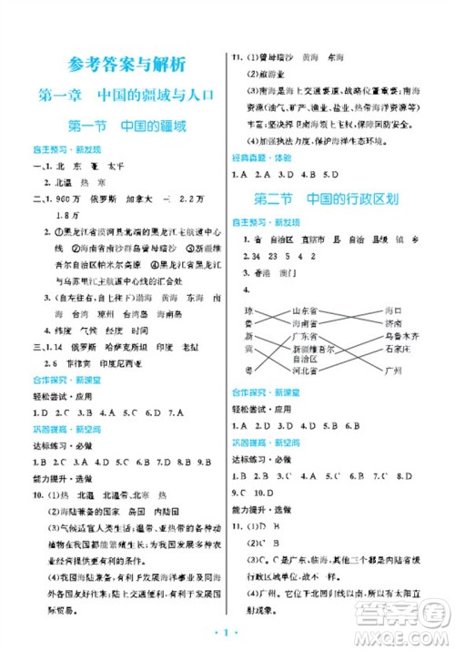 广东教育出版社2023年秋南方新课堂金牌学案八年级地理上册湘教版参考答案