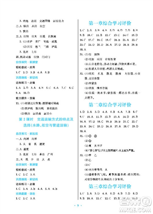 广东教育出版社2023年秋南方新课堂金牌学案八年级地理上册湘教版参考答案