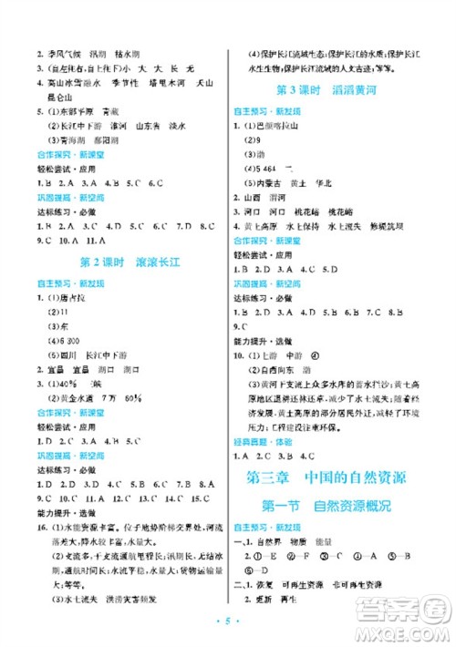 广东教育出版社2023年秋南方新课堂金牌学案八年级地理上册湘教版参考答案