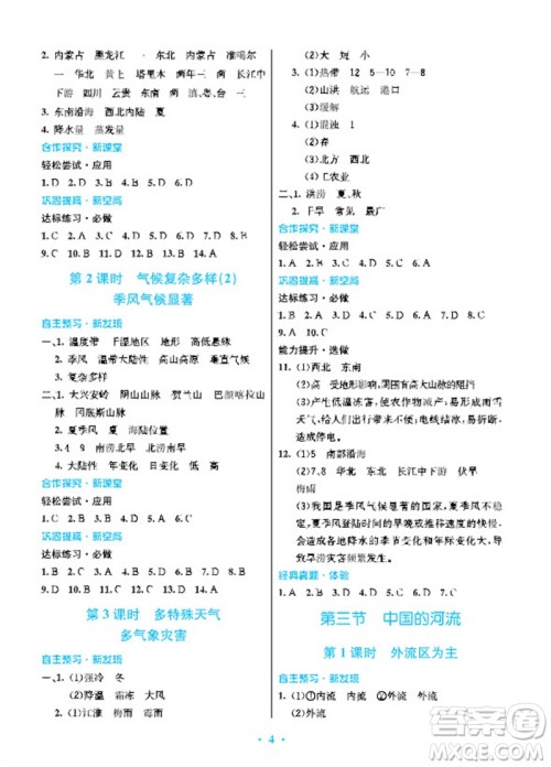 广东教育出版社2023年秋南方新课堂金牌学案八年级地理上册湘教版参考答案