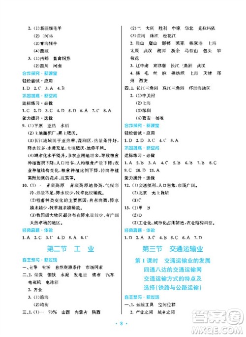 广东教育出版社2023年秋南方新课堂金牌学案八年级地理上册湘教版参考答案