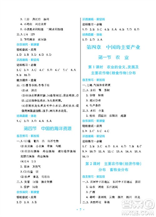 广东教育出版社2023年秋南方新课堂金牌学案八年级地理上册湘教版参考答案