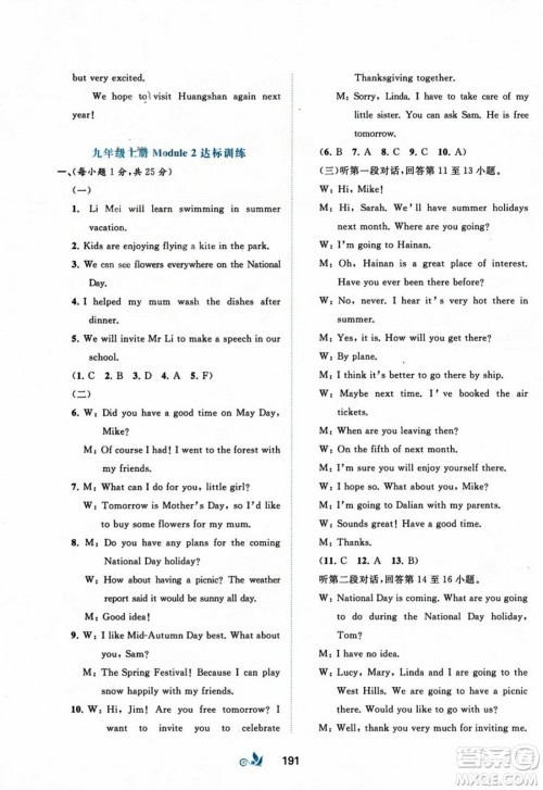 广西师范大学出版社2023年秋新课程学习与测评单元双测九年级英语上册外研版B版答案 广西师范大学出版社2023年秋新课程学习与测评单元双测九年级英语上册外研版B版答案