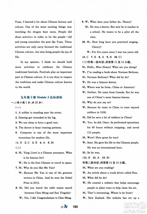 广西师范大学出版社2023年秋新课程学习与测评单元双测九年级英语上册外研版B版答案 广西师范大学出版社2023年秋新课程学习与测评单元双测九年级英语上册外研版B版答案