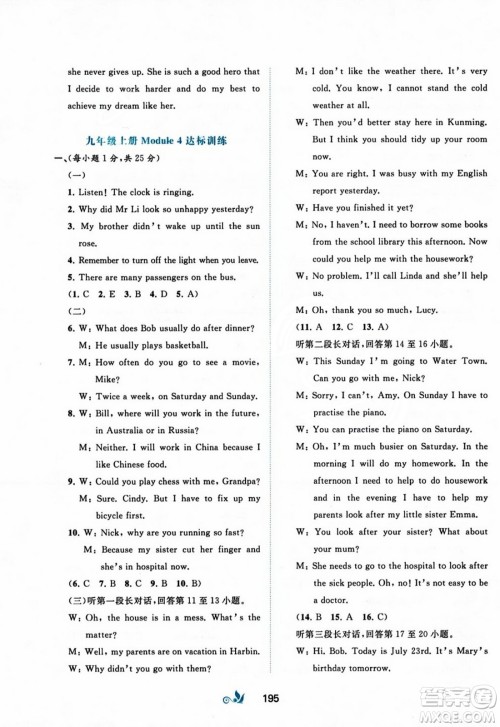 广西师范大学出版社2023年秋新课程学习与测评单元双测九年级英语上册外研版B版答案 广西师范大学出版社2023年秋新课程学习与测评单元双测九年级英语上册外研版B版答案