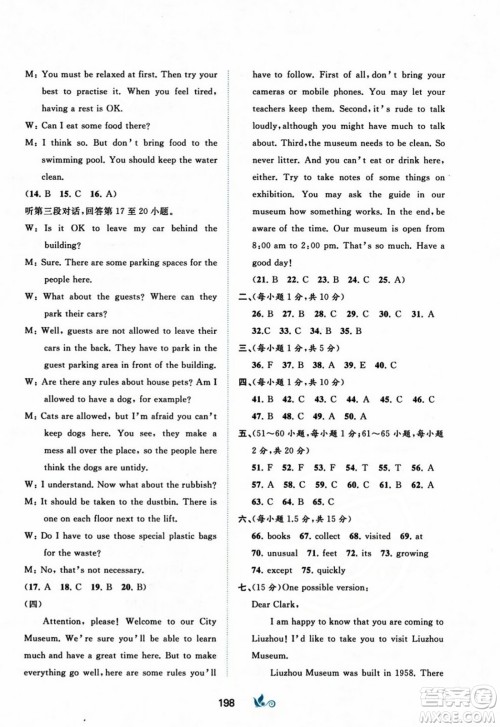 广西师范大学出版社2023年秋新课程学习与测评单元双测九年级英语上册外研版B版答案 广西师范大学出版社2023年秋新课程学习与测评单元双测九年级英语上册外研版B版答案