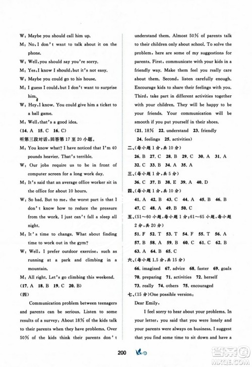 广西师范大学出版社2023年秋新课程学习与测评单元双测九年级英语上册外研版B版答案 广西师范大学出版社2023年秋新课程学习与测评单元双测九年级英语上册外研版B版答案