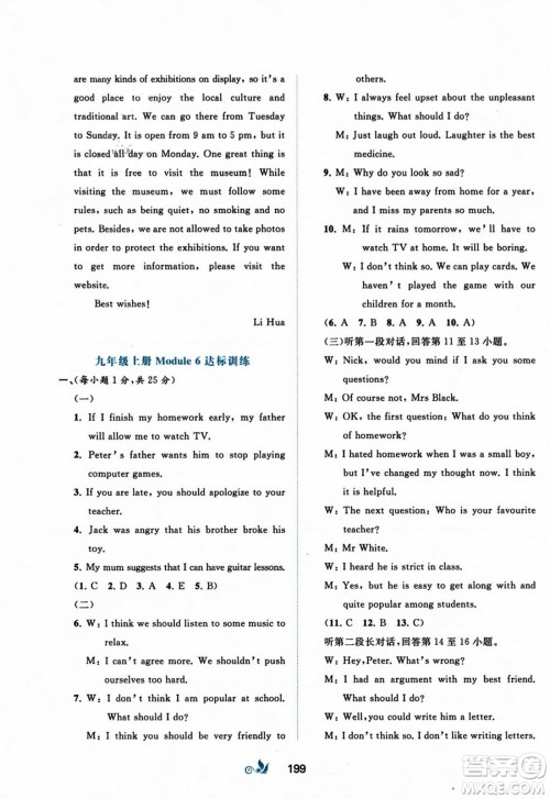 广西师范大学出版社2023年秋新课程学习与测评单元双测九年级英语上册外研版B版答案 广西师范大学出版社2023年秋新课程学习与测评单元双测九年级英语上册外研版B版答案