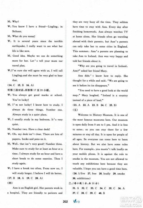 广西师范大学出版社2023年秋新课程学习与测评单元双测九年级英语上册外研版B版答案 广西师范大学出版社2023年秋新课程学习与测评单元双测九年级英语上册外研版B版答案