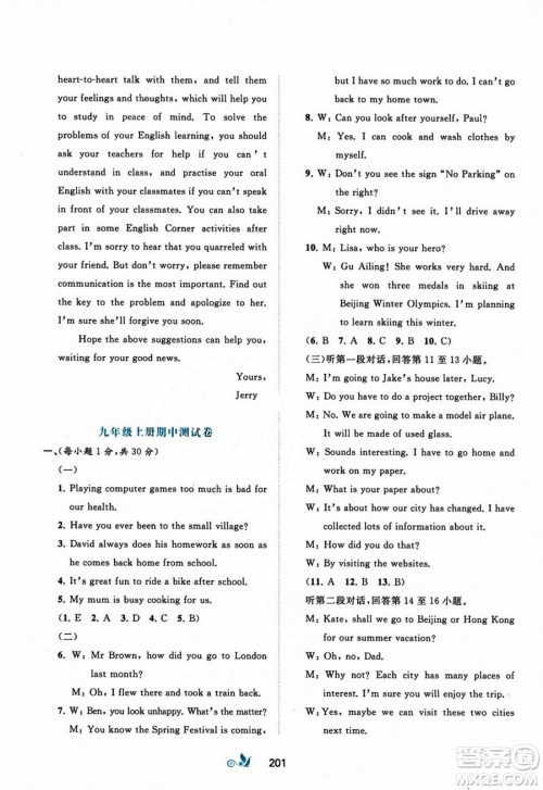 广西师范大学出版社2023年秋新课程学习与测评单元双测九年级英语上册外研版B版答案 广西师范大学出版社2023年秋新课程学习与测评单元双测九年级英语上册外研版B版答案