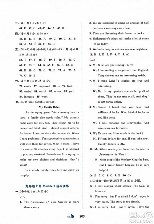 广西师范大学出版社2023年秋新课程学习与测评单元双测九年级英语上册外研版B版答案 广西师范大学出版社2023年秋新课程学习与测评单元双测九年级英语上册外研版B版答案