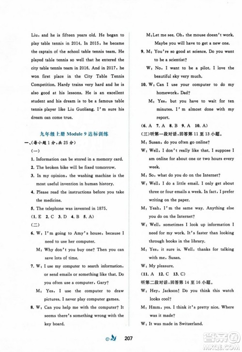 广西师范大学出版社2023年秋新课程学习与测评单元双测九年级英语上册外研版B版答案 广西师范大学出版社2023年秋新课程学习与测评单元双测九年级英语上册外研版B版答案