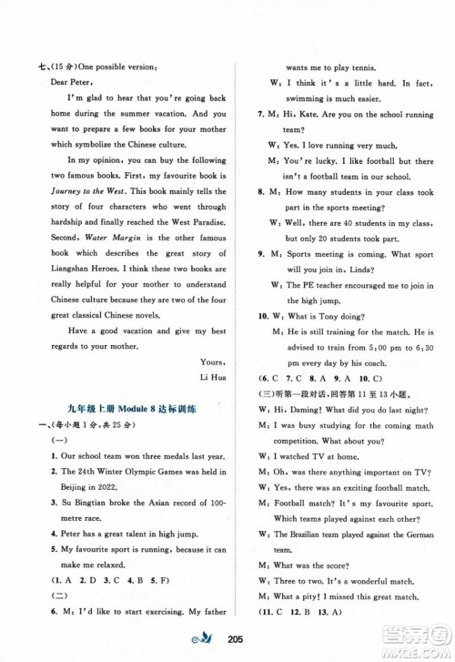 广西师范大学出版社2023年秋新课程学习与测评单元双测九年级英语上册外研版B版答案 广西师范大学出版社2023年秋新课程学习与测评单元双测九年级英语上册外研版B版答案