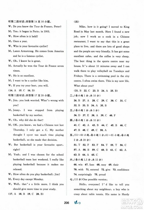 广西师范大学出版社2023年秋新课程学习与测评单元双测九年级英语上册外研版B版答案 广西师范大学出版社2023年秋新课程学习与测评单元双测九年级英语上册外研版B版答案