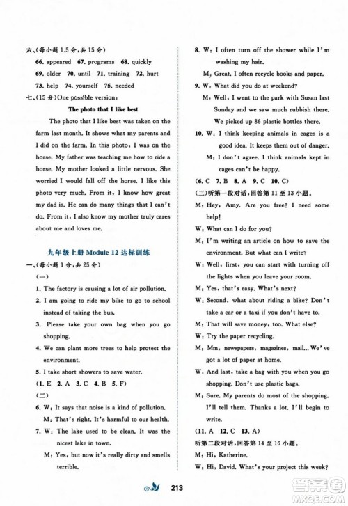 广西师范大学出版社2023年秋新课程学习与测评单元双测九年级英语上册外研版B版答案 广西师范大学出版社2023年秋新课程学习与测评单元双测九年级英语上册外研版B版答案