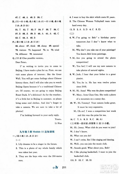 广西师范大学出版社2023年秋新课程学习与测评单元双测九年级英语上册外研版B版答案 广西师范大学出版社2023年秋新课程学习与测评单元双测九年级英语上册外研版B版答案