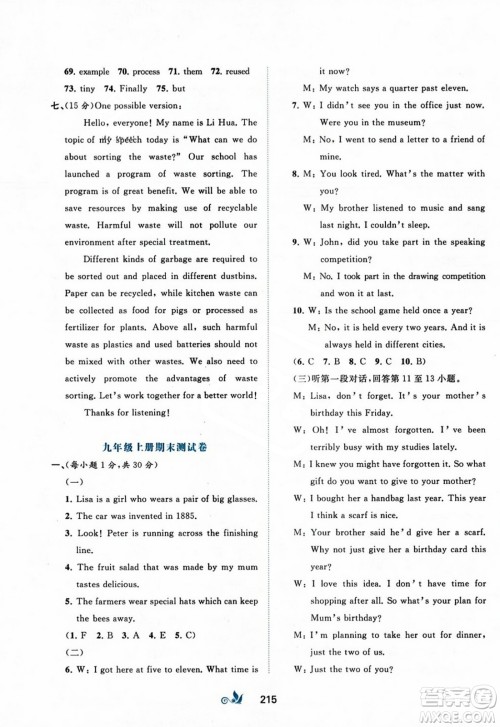 广西师范大学出版社2023年秋新课程学习与测评单元双测九年级英语上册外研版B版答案 广西师范大学出版社2023年秋新课程学习与测评单元双测九年级英语上册外研版B版答案