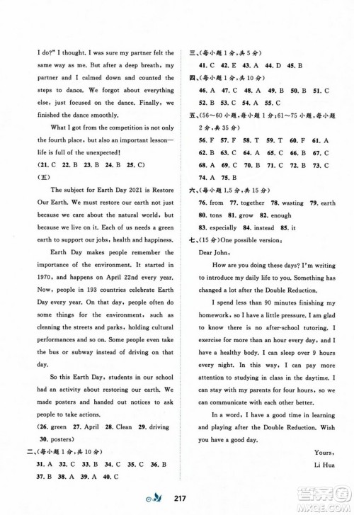 广西师范大学出版社2023年秋新课程学习与测评单元双测九年级英语上册外研版B版答案 广西师范大学出版社2023年秋新课程学习与测评单元双测九年级英语上册外研版B版答案