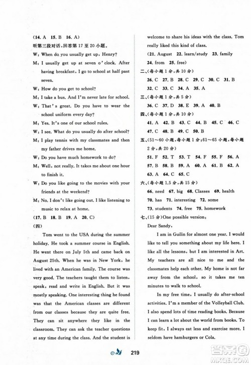 广西师范大学出版社2023年秋新课程学习与测评单元双测九年级英语上册外研版B版答案 广西师范大学出版社2023年秋新课程学习与测评单元双测九年级英语上册外研版B版答案