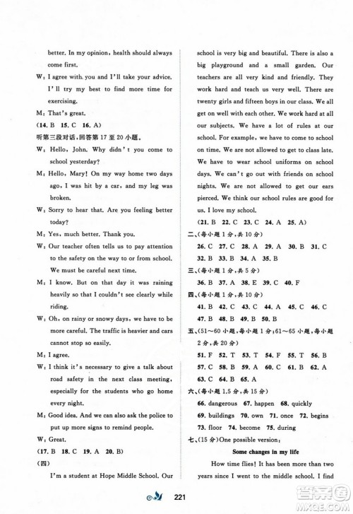 广西师范大学出版社2023年秋新课程学习与测评单元双测九年级英语上册外研版B版答案 广西师范大学出版社2023年秋新课程学习与测评单元双测九年级英语上册外研版B版答案