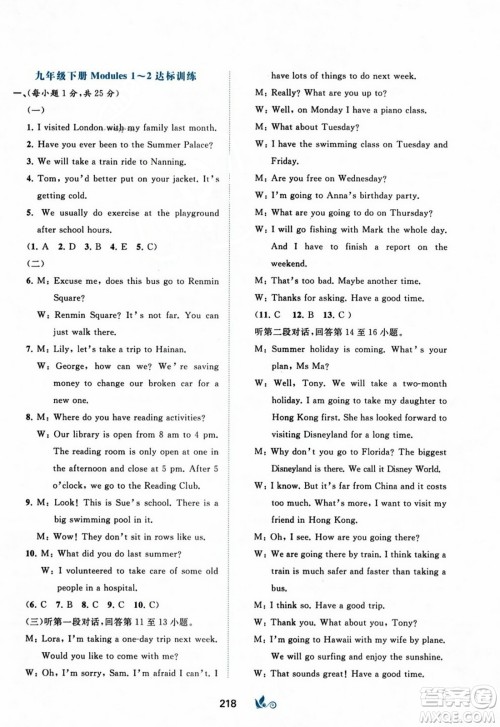 广西师范大学出版社2023年秋新课程学习与测评单元双测九年级英语上册外研版B版答案 广西师范大学出版社2023年秋新课程学习与测评单元双测九年级英语上册外研版B版答案