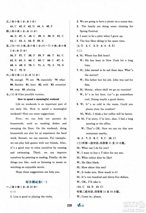 广西师范大学出版社2023年秋新课程学习与测评单元双测九年级英语上册外研版B版答案 广西师范大学出版社2023年秋新课程学习与测评单元双测九年级英语上册外研版B版答案