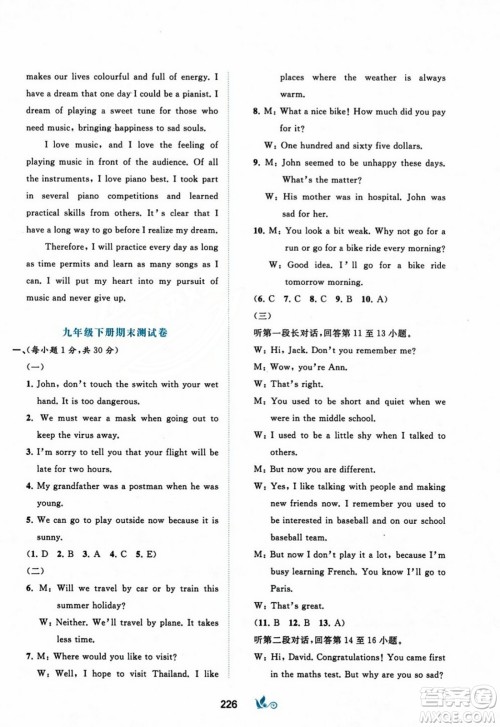 广西师范大学出版社2023年秋新课程学习与测评单元双测九年级英语上册外研版B版答案 广西师范大学出版社2023年秋新课程学习与测评单元双测九年级英语上册外研版B版答案