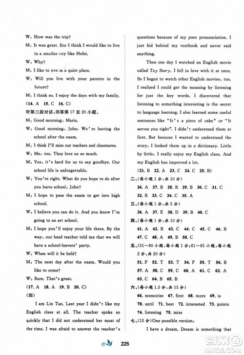 广西师范大学出版社2023年秋新课程学习与测评单元双测九年级英语上册外研版B版答案 广西师范大学出版社2023年秋新课程学习与测评单元双测九年级英语上册外研版B版答案