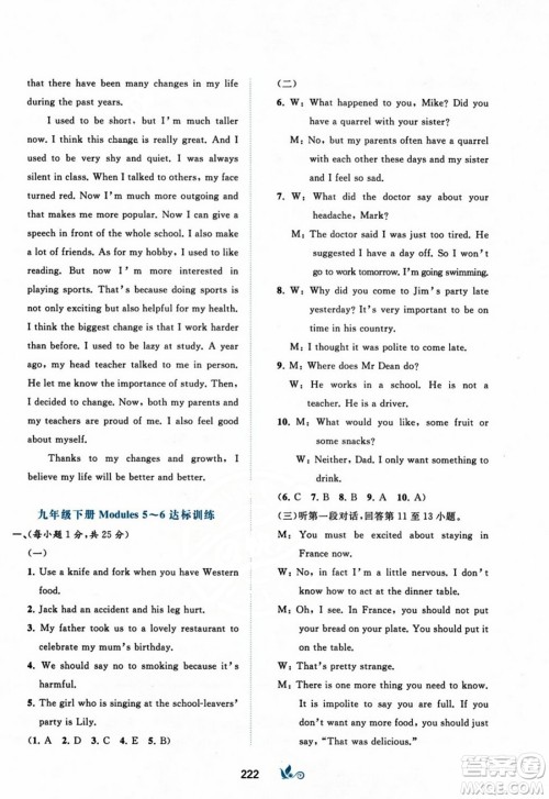 广西师范大学出版社2023年秋新课程学习与测评单元双测九年级英语上册外研版B版答案 广西师范大学出版社2023年秋新课程学习与测评单元双测九年级英语上册外研版B版答案