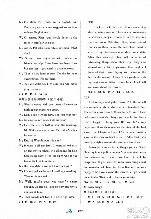 广西师范大学出版社2023年秋新课程学习与测评单元双测九年级英语上册外研版B版答案 广西师范大学出版社2023年秋新课程学习与测评单元双测九年级英语上册外研版B版答案