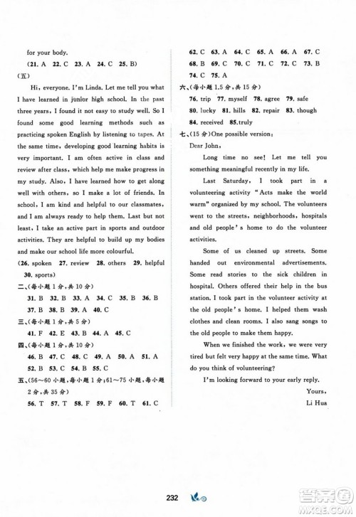 广西师范大学出版社2023年秋新课程学习与测评单元双测九年级英语上册外研版B版答案 广西师范大学出版社2023年秋新课程学习与测评单元双测九年级英语上册外研版B版答案