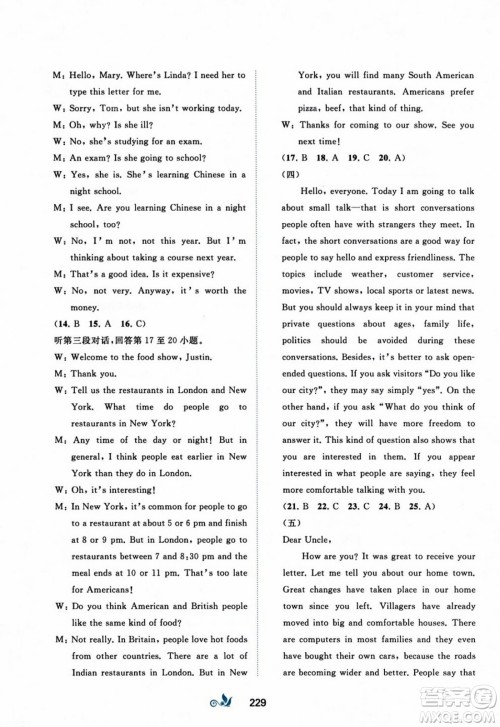 广西师范大学出版社2023年秋新课程学习与测评单元双测九年级英语上册外研版B版答案 广西师范大学出版社2023年秋新课程学习与测评单元双测九年级英语上册外研版B版答案