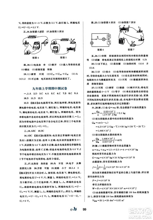 广西师范大学出版社2023年秋新课程学习与测评单元双测九年级物理全一册人教版A版答案