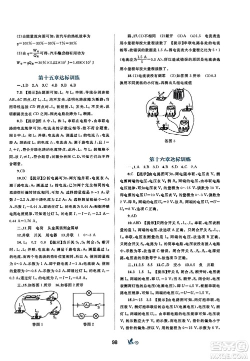 广西师范大学出版社2023年秋新课程学习与测评单元双测九年级物理全一册人教版A版答案