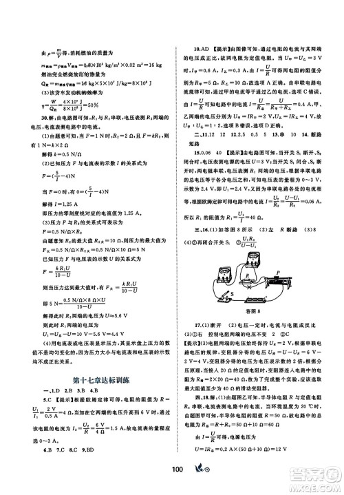 广西师范大学出版社2023年秋新课程学习与测评单元双测九年级物理全一册人教版A版答案