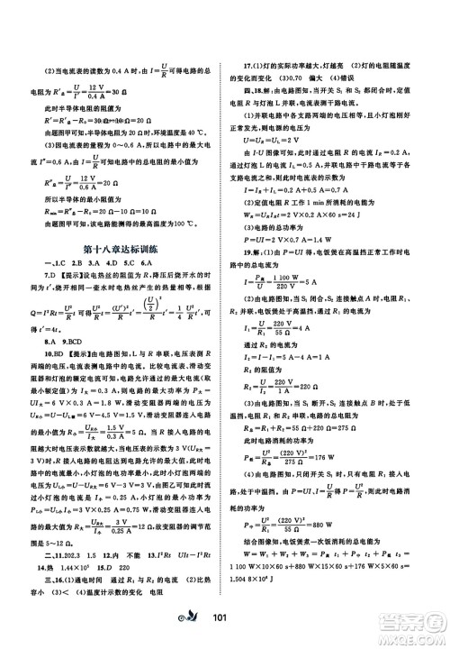 广西师范大学出版社2023年秋新课程学习与测评单元双测九年级物理全一册人教版A版答案