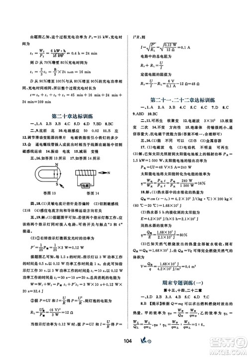 广西师范大学出版社2023年秋新课程学习与测评单元双测九年级物理全一册人教版A版答案