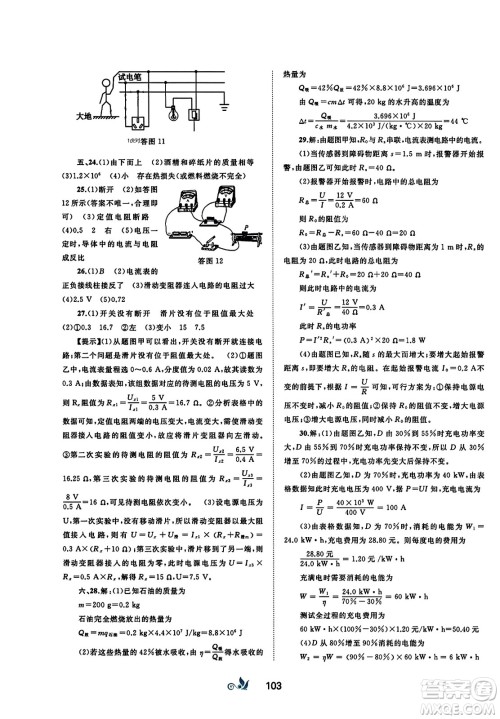 广西师范大学出版社2023年秋新课程学习与测评单元双测九年级物理全一册人教版A版答案