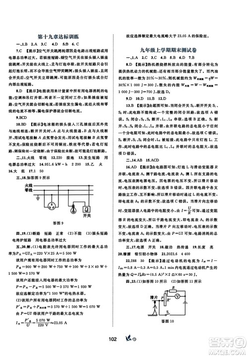 广西师范大学出版社2023年秋新课程学习与测评单元双测九年级物理全一册人教版A版答案