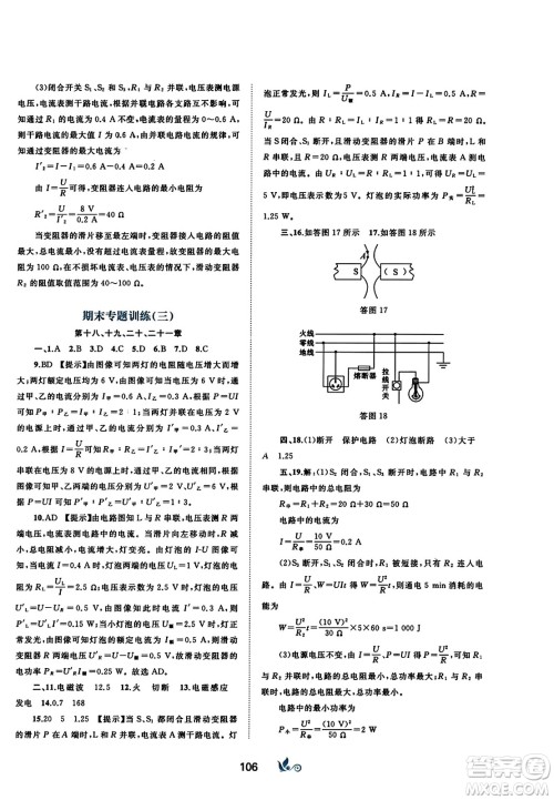 广西师范大学出版社2023年秋新课程学习与测评单元双测九年级物理全一册人教版A版答案