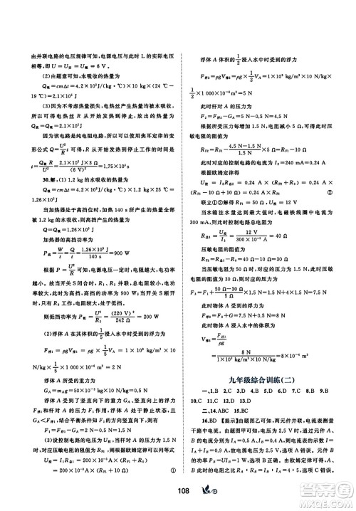 广西师范大学出版社2023年秋新课程学习与测评单元双测九年级物理全一册人教版A版答案