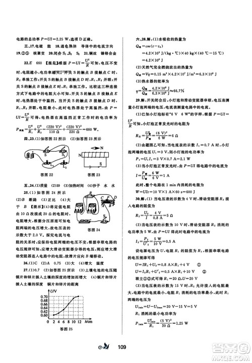 广西师范大学出版社2023年秋新课程学习与测评单元双测九年级物理全一册人教版A版答案