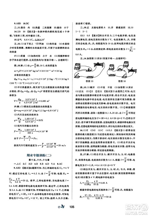 广西师范大学出版社2023年秋新课程学习与测评单元双测九年级物理全一册人教版A版答案