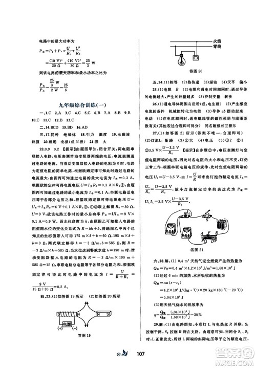 广西师范大学出版社2023年秋新课程学习与测评单元双测九年级物理全一册人教版A版答案