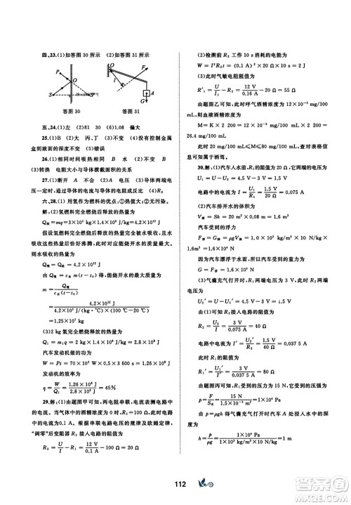 广西师范大学出版社2023年秋新课程学习与测评单元双测九年级物理全一册人教版A版答案