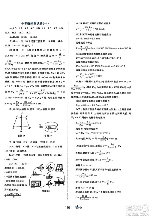 广西师范大学出版社2023年秋新课程学习与测评单元双测九年级物理全一册人教版A版答案