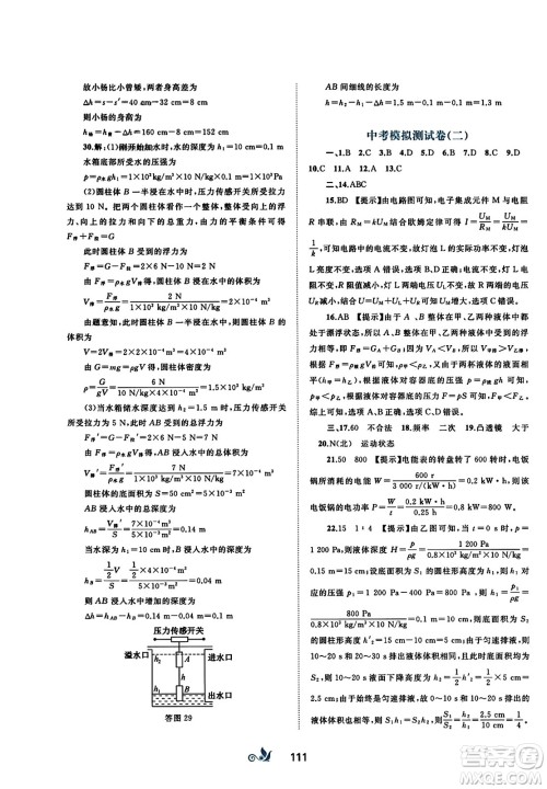 广西师范大学出版社2023年秋新课程学习与测评单元双测九年级物理全一册人教版A版答案